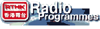 RTHK Homepage