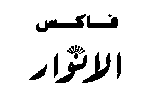 Al-Anwar Logo