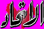 Al-Ittihad Logo