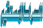 Al-Sirat Logo