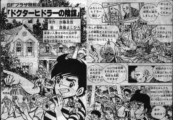 Microman 1984 MicroChange Series pages 17,18