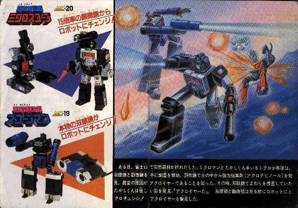 Microman 1984 MicroChange Series pages 25,26