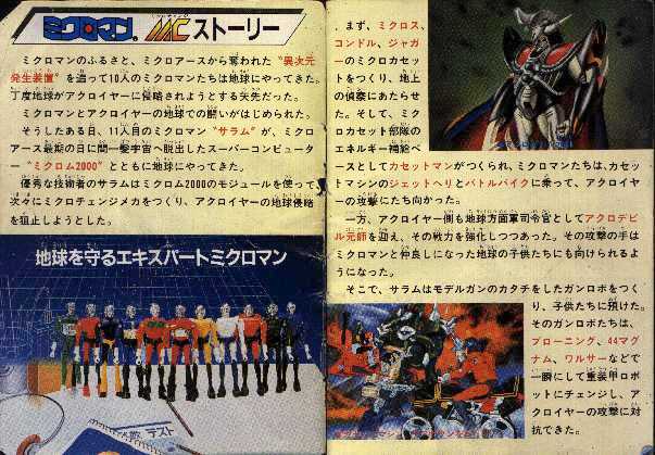 Microman 1984 MicroChange Series pages 1,2