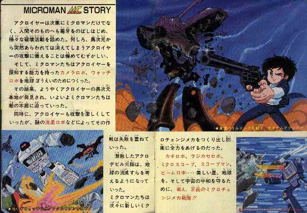 Microman 1984 MicroChange Series pages 3,4