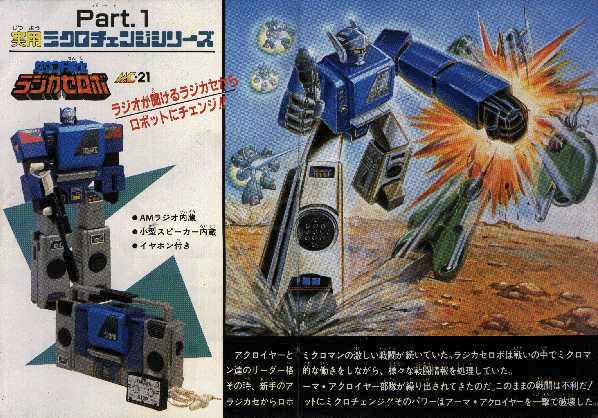 Microman 1984 MicroChange Series pages 5,6