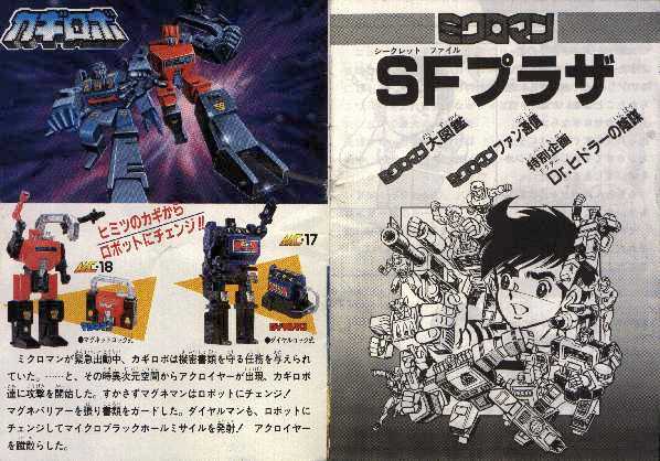 Microman 1984 MicroChange Series pages 7,8