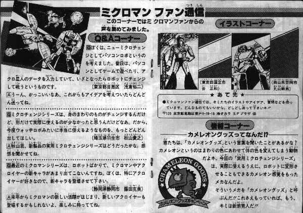 Microman 1984 MicroChange Series pages 15,16