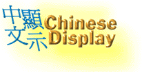 Chinese Display �������