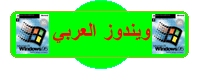 Click here to browse to our Arabic pages for Microsoft Arabic Windows