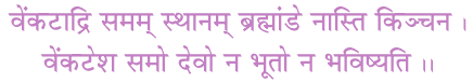 Venkatadri samam sthanam Brahmande nasthi kinchana Venkatesa samo Devo na Bhuto Na 	Bhavishyati