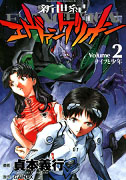 Shin Seiki Evangelion Tomo 2 (JAP)