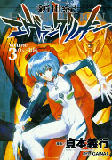 Shin Seiki Evangelion Tomo 3 (JAP)