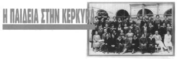 Αναμνηστική φωτ. Αρσακιάδων της περιόδου 1921 - ΄22