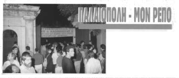Βράδυ της Τρίτης 15 Σεπτεμβρίου 1992 . Η πρώτη μαζική συγκέντρωση έξω από την κεντρική πύλη του Mon Repos
