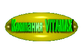   VITAMAX 