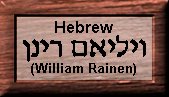 My name in Hebrew.