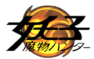 [Mamono Hunter Yohko!]