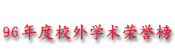 96xueshurongyu.gif (6795 bytes)