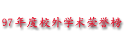 97xueshurongyu.gif (6758 bytes)