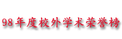 98xueshurongyu.gif (6812 bytes)