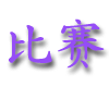 bisai2.gif (3910 bytes)