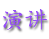 yanjian.gif (4211 bytes)