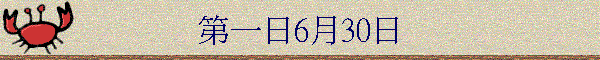 �Ĥ@��6��30��