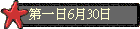 �Ĥ@��6��30��