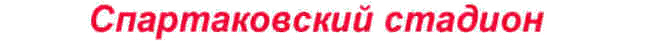 spartakr/index.html