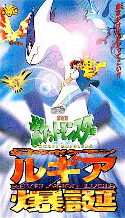 This is one of the pictures to describe some characters from Revelation Lugia.