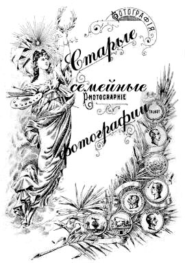 Old Family Photographs