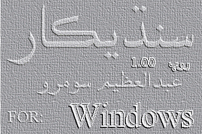 Sindhikar for Windows version 1.00