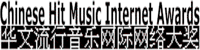 Chinese Hit Music Internet Awards title