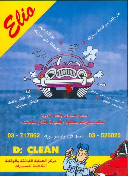 ELIO CAR CLEANING SYSTEM-CAR TIRES-MOTOR SOLUTIONS-LOW PRICES SERVICES 