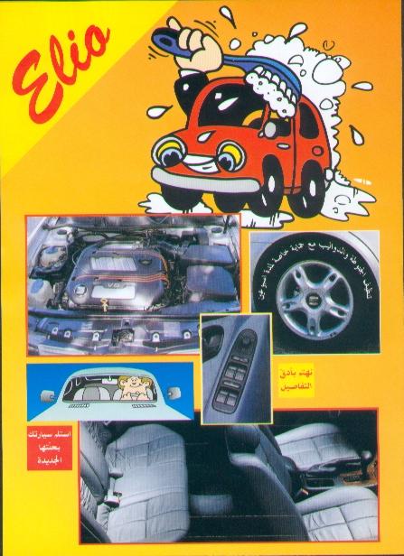 ELIO CAR CLEANING SYSTEM-CAR TIRES-MOTOR SOLUTIONS-LOW PRICES SERVICES 