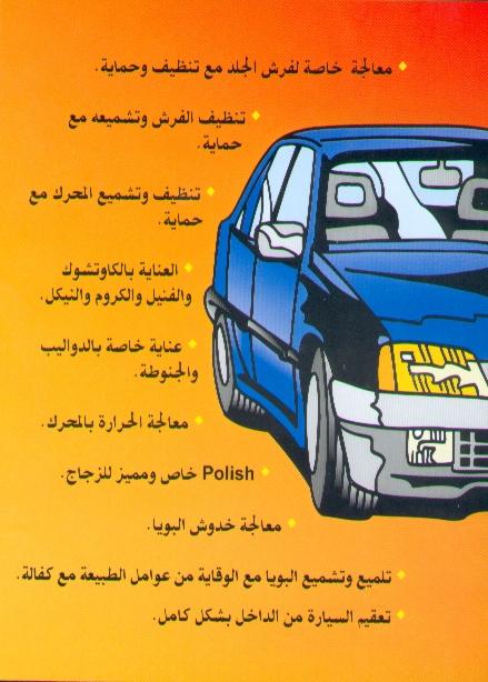 ELIO CAR CLEANING SYSTEM-CAR TIRES-MOTOR SOLUTIONS-LOW PRICES SERVICES 