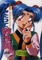 Sasami character book